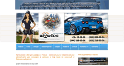 Desktop Screenshot of drivergomel.com